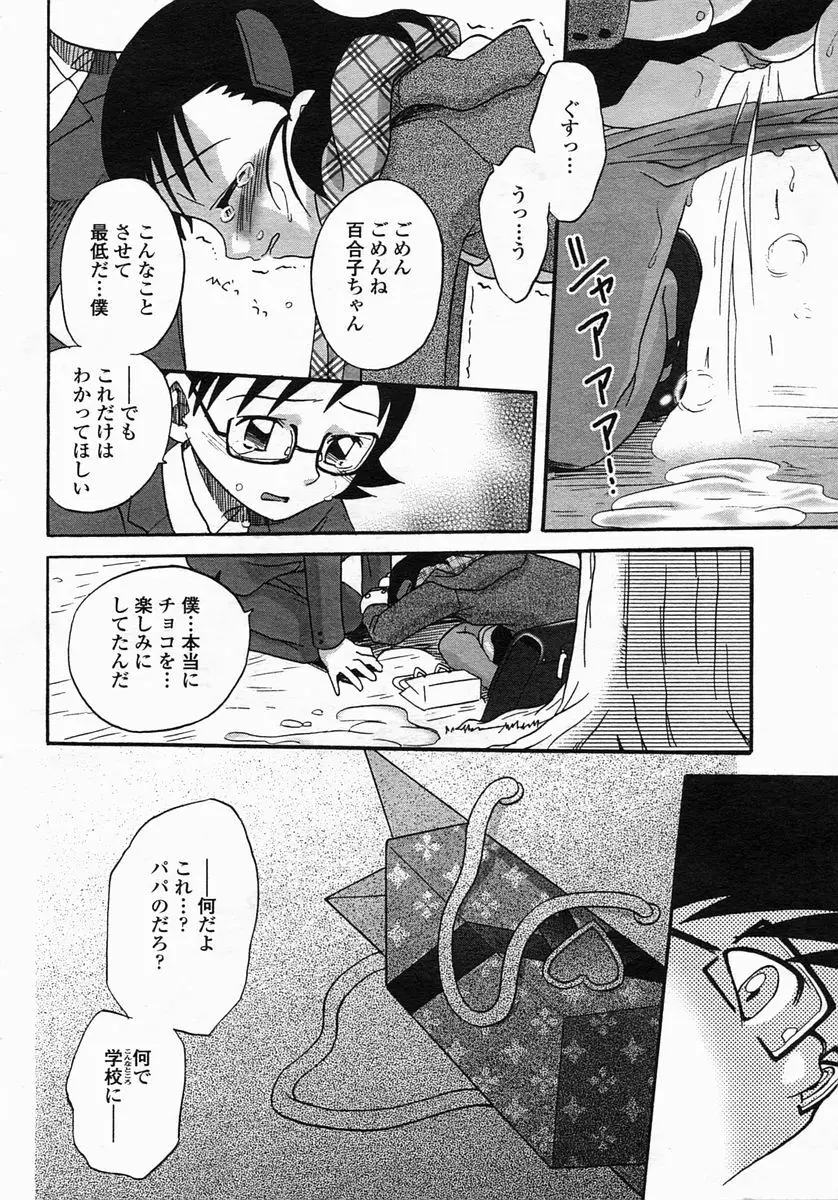 COMIC ヒメザクラ 2005年3月号 vol.3 Page.158