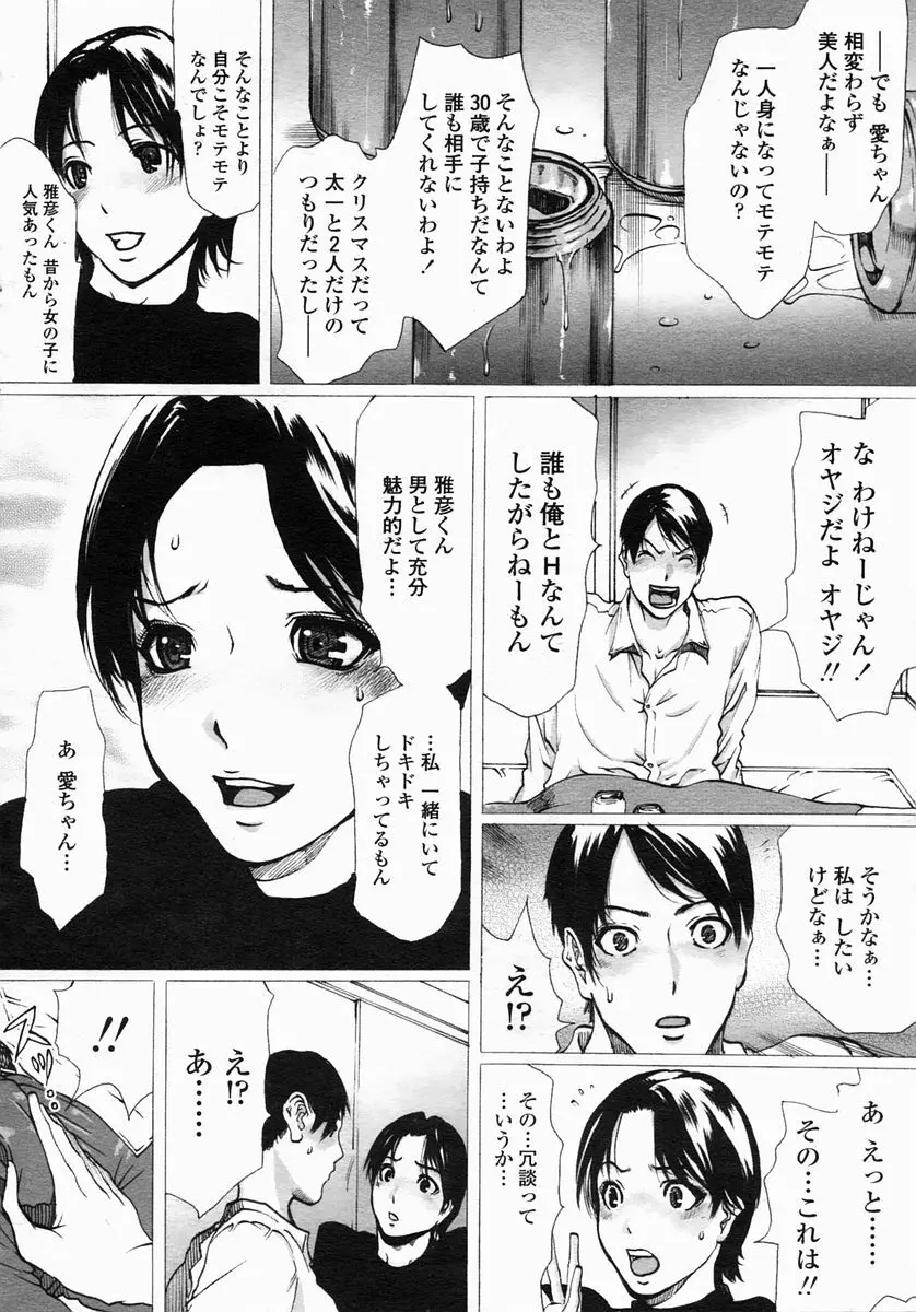COMIC ヒメザクラ 2005年3月号 vol.3 Page.16