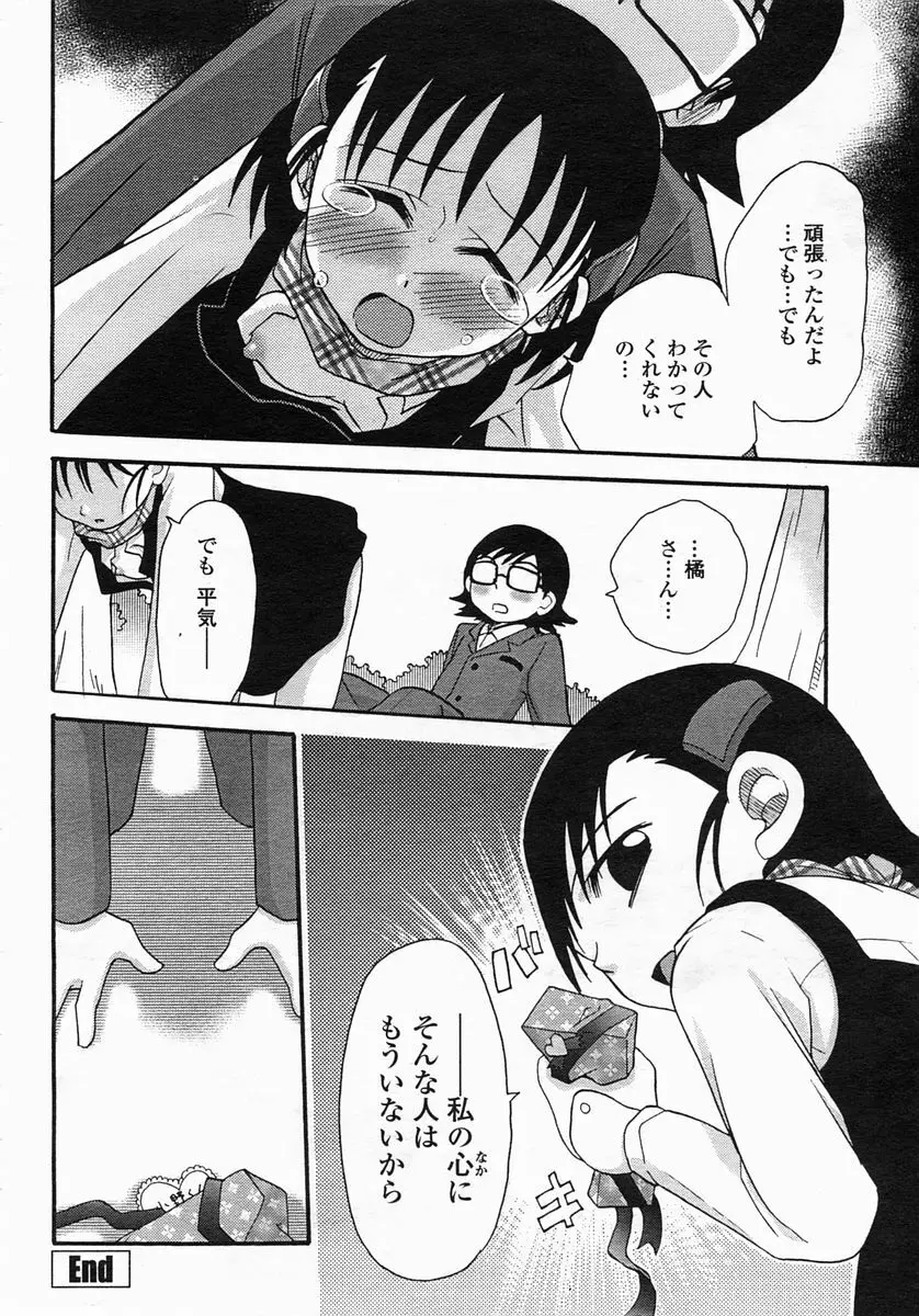 COMIC ヒメザクラ 2005年3月号 vol.3 Page.166