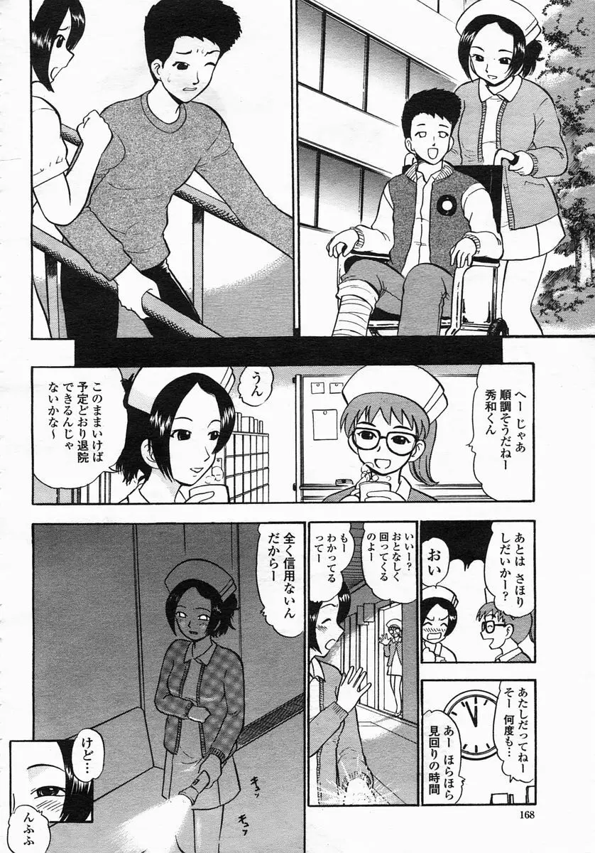 COMIC ヒメザクラ 2005年3月号 vol.3 Page.170