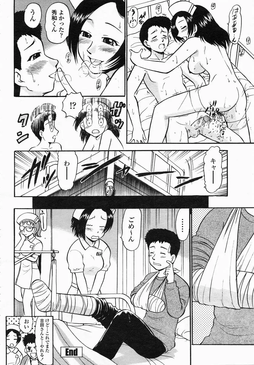 COMIC ヒメザクラ 2005年3月号 vol.3 Page.182
