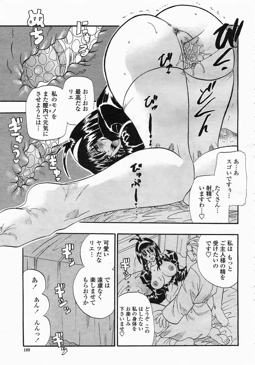COMIC ヒメザクラ 2005年3月号 vol.3 Page.191