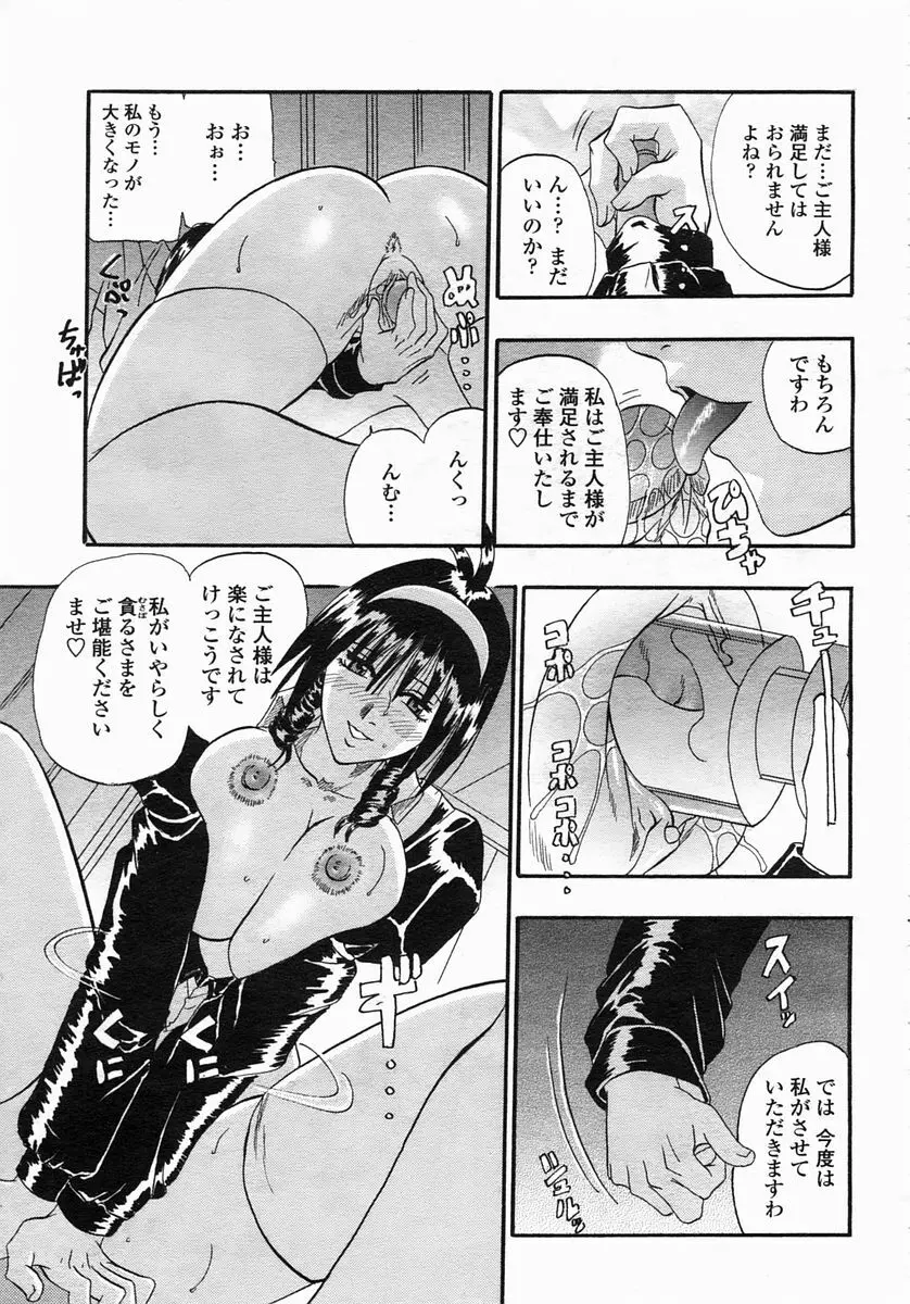 COMIC ヒメザクラ 2005年3月号 vol.3 Page.193