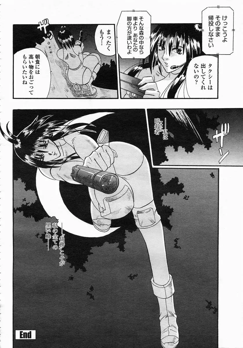 COMIC ヒメザクラ 2005年3月号 vol.3 Page.198