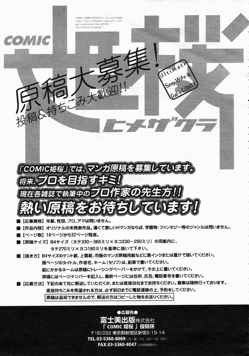 COMIC ヒメザクラ 2005年3月号 vol.3 Page.199