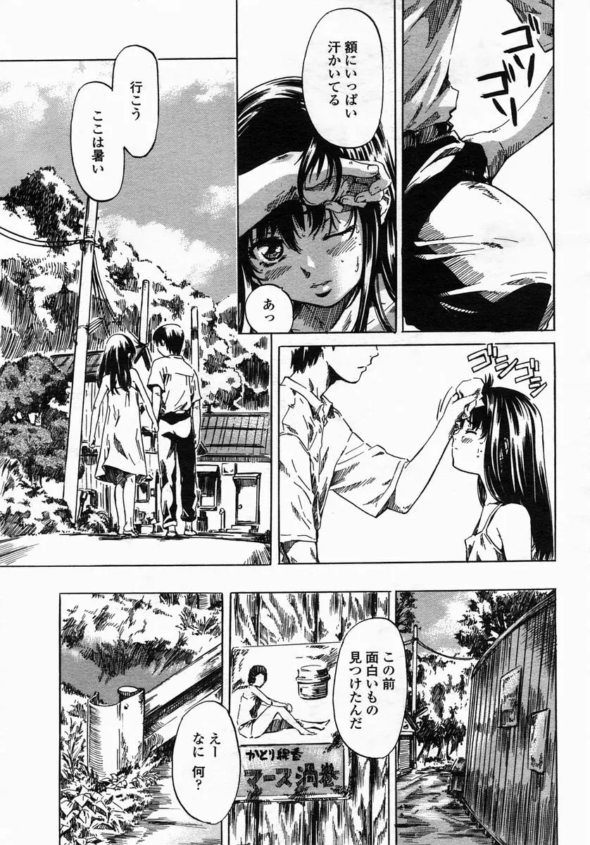 COMIC ヒメザクラ 2005年3月号 vol.3 Page.31