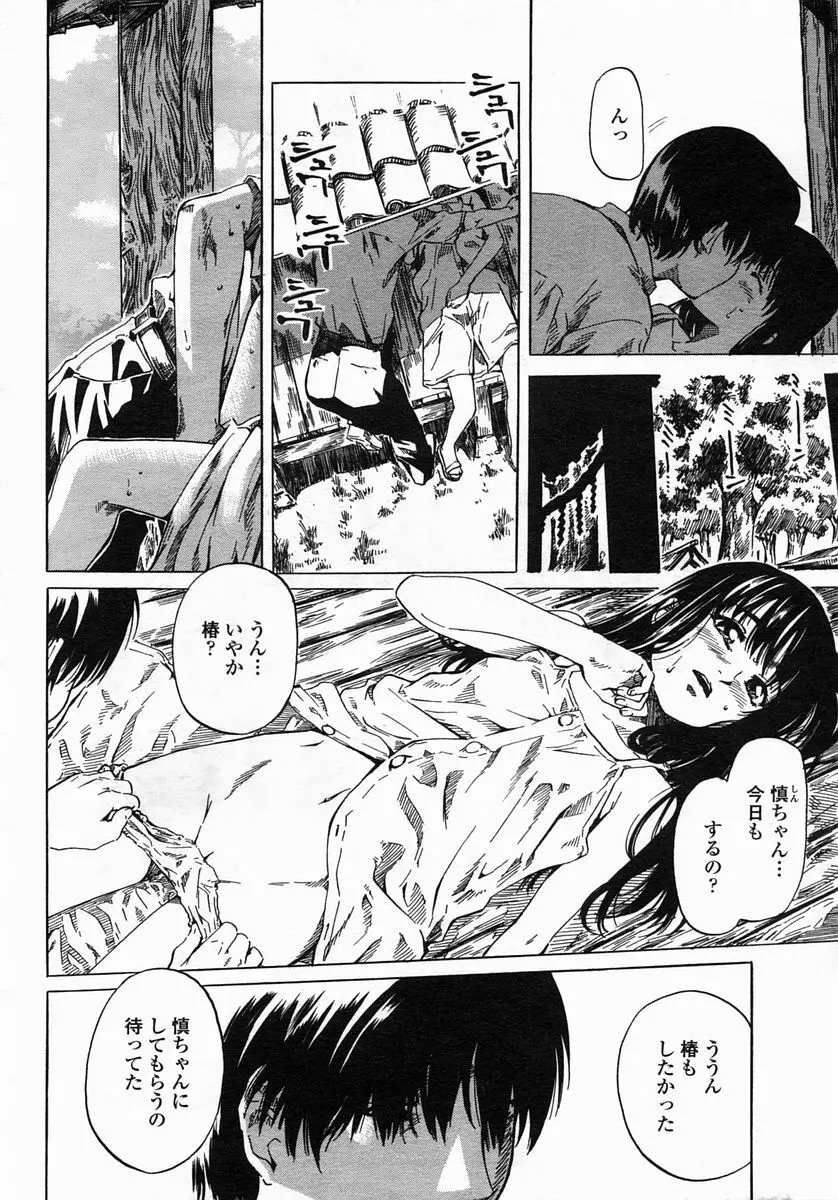 COMIC ヒメザクラ 2005年3月号 vol.3 Page.34