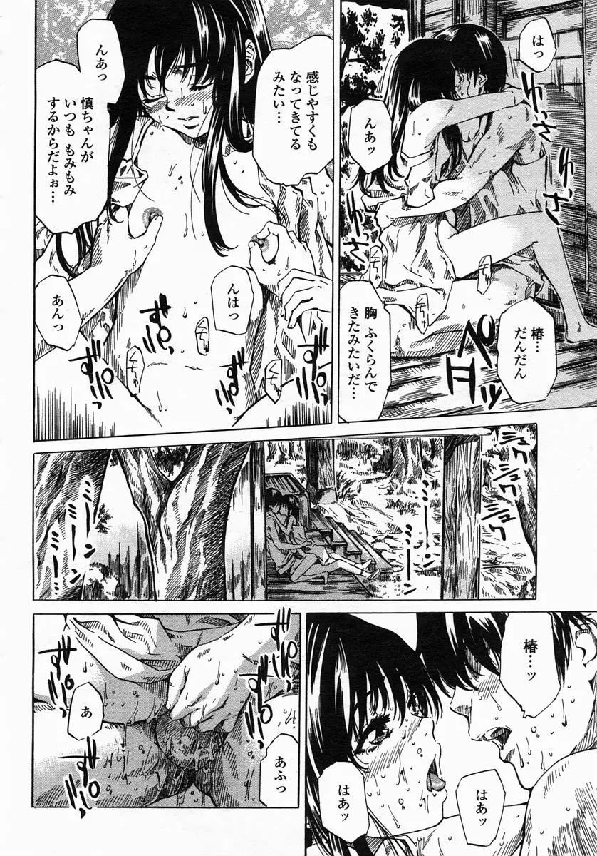 COMIC ヒメザクラ 2005年3月号 vol.3 Page.38
