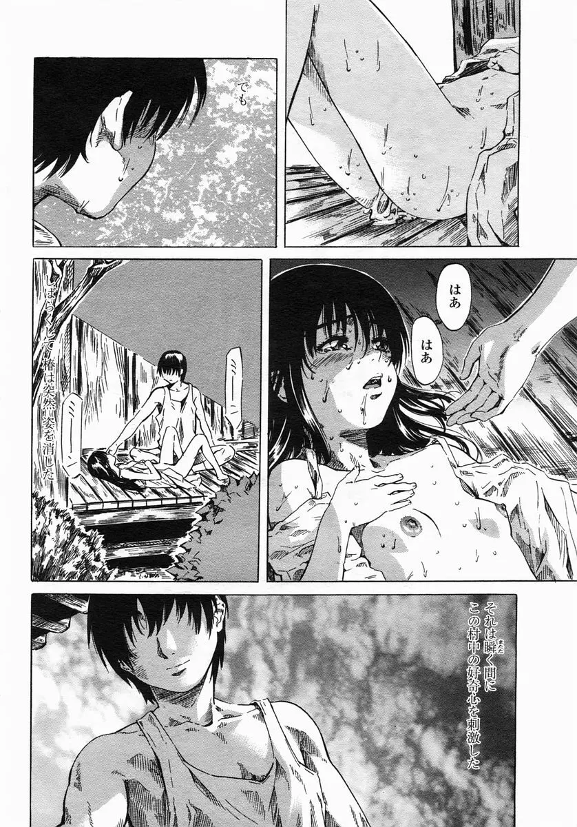 COMIC ヒメザクラ 2005年3月号 vol.3 Page.40