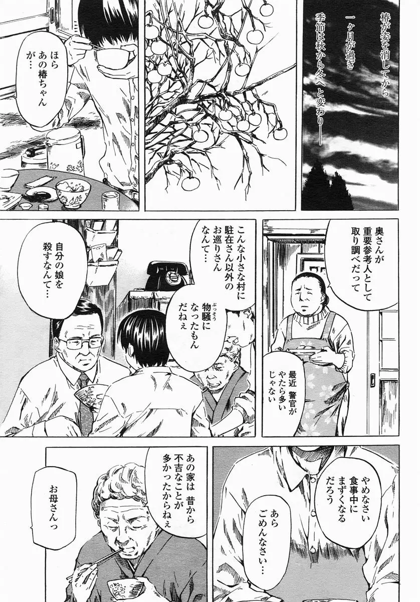 COMIC ヒメザクラ 2005年3月号 vol.3 Page.41