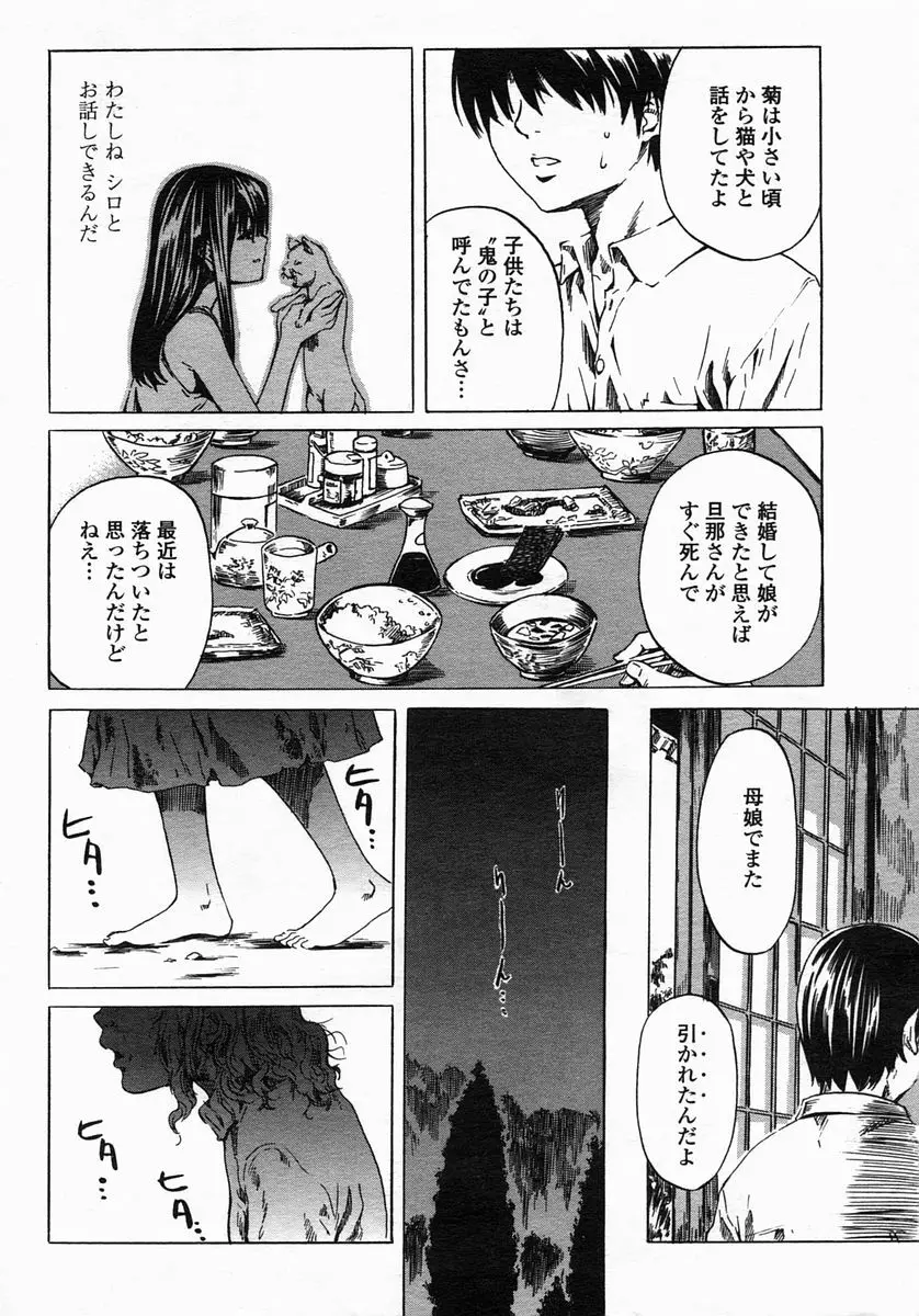 COMIC ヒメザクラ 2005年3月号 vol.3 Page.42