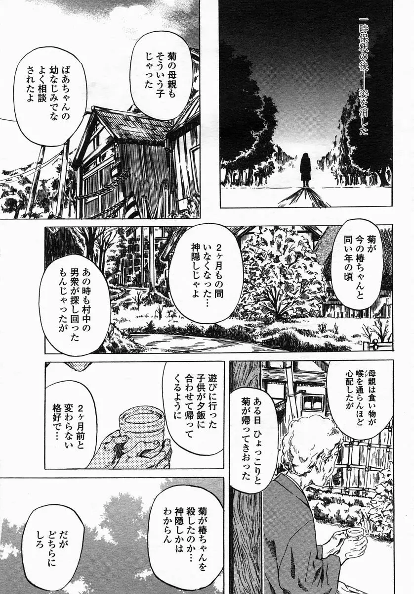 COMIC ヒメザクラ 2005年3月号 vol.3 Page.43