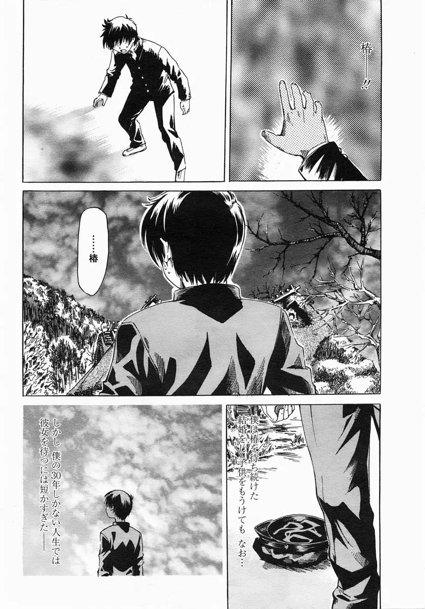 COMIC ヒメザクラ 2005年3月号 vol.3 Page.48