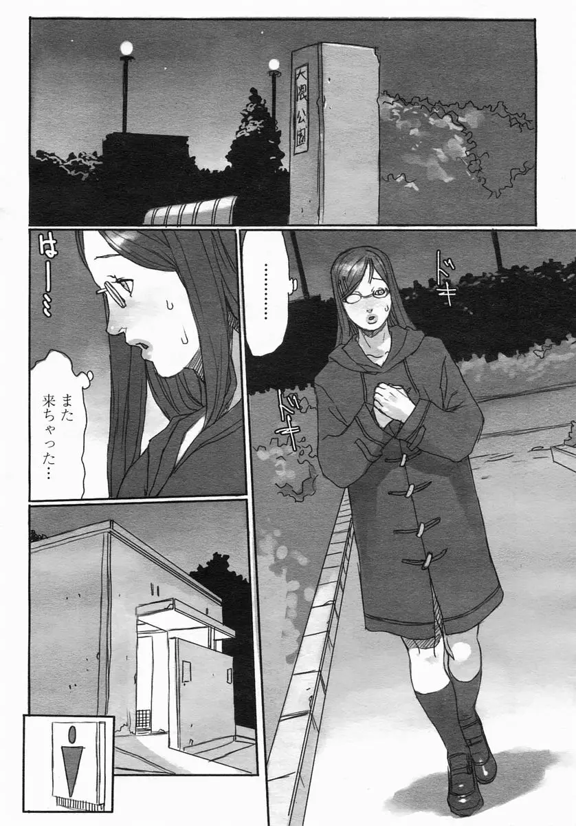 COMIC ヒメザクラ 2005年3月号 vol.3 Page.72