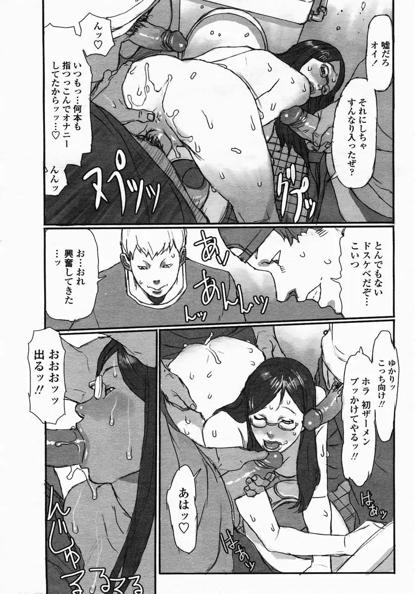 COMIC ヒメザクラ 2005年3月号 vol.3 Page.79
