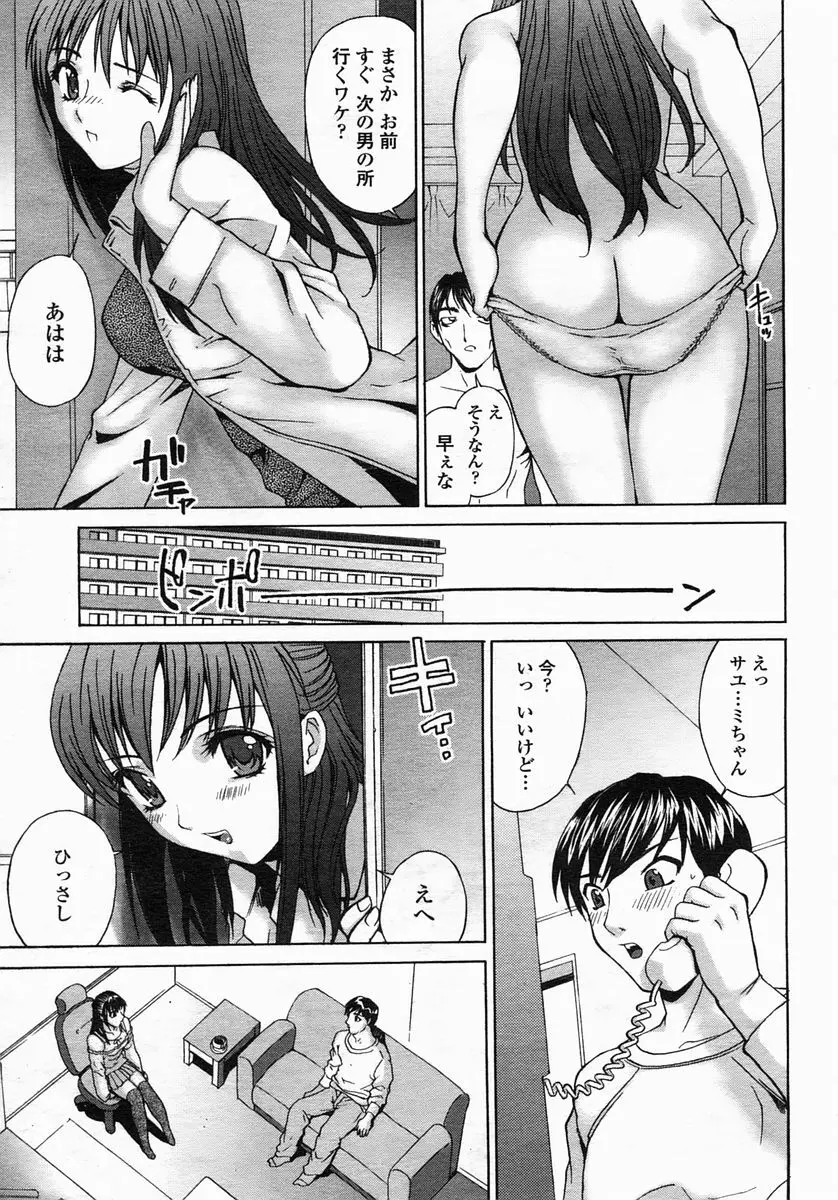 COMIC ヒメザクラ 2005年3月号 vol.3 Page.91