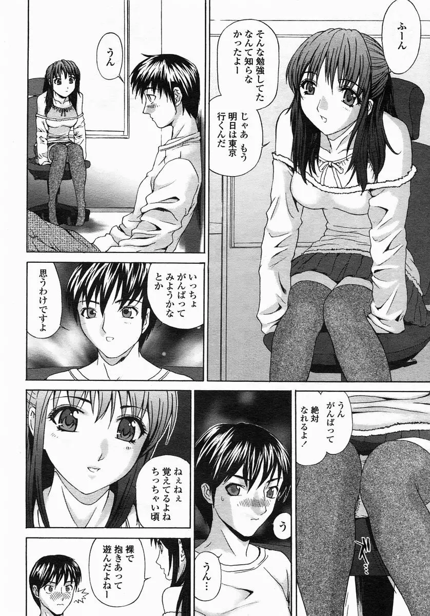 COMIC ヒメザクラ 2005年3月号 vol.3 Page.92