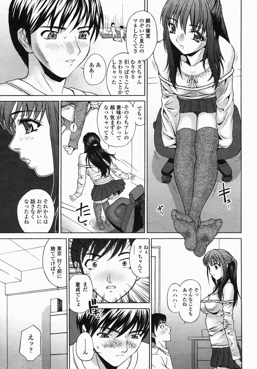 COMIC ヒメザクラ 2005年3月号 vol.3 Page.93