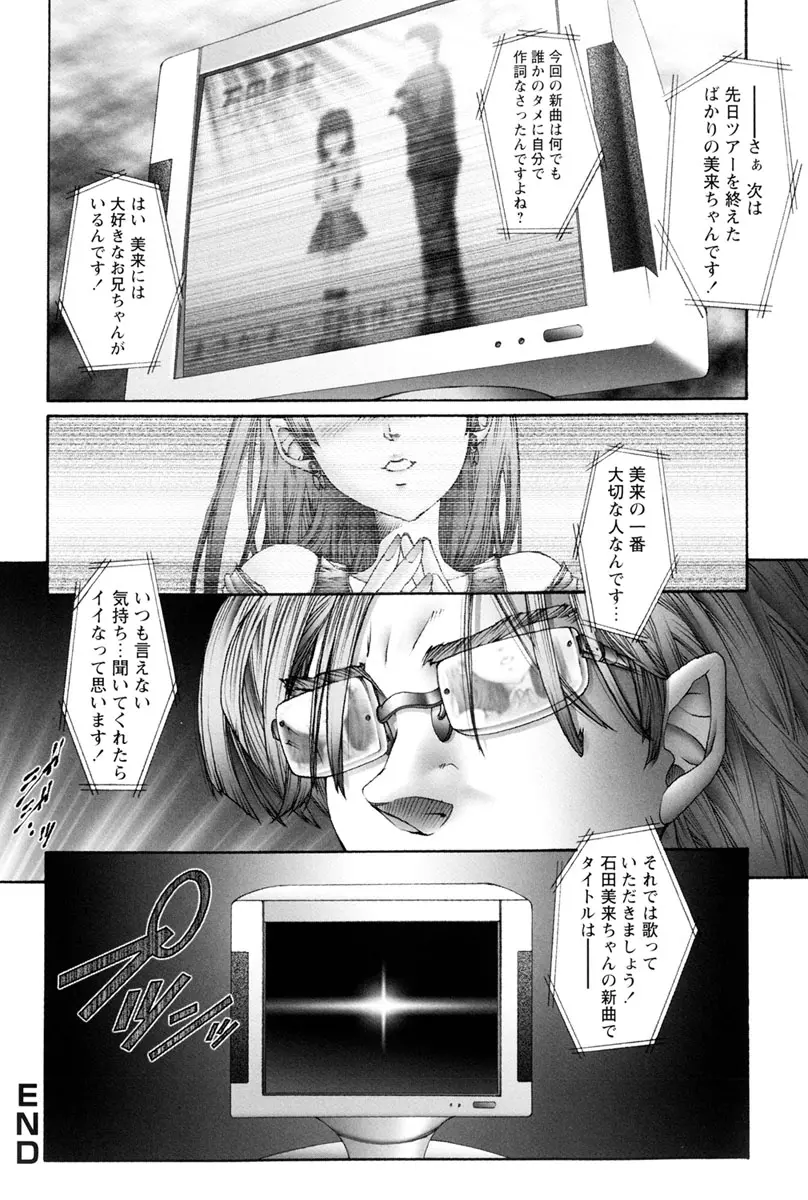 膣内でオシッコ Page.17