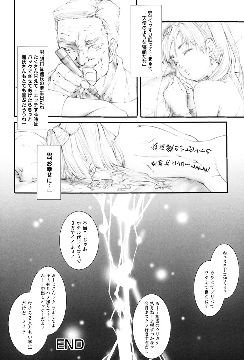 膣内でオシッコ Page.59