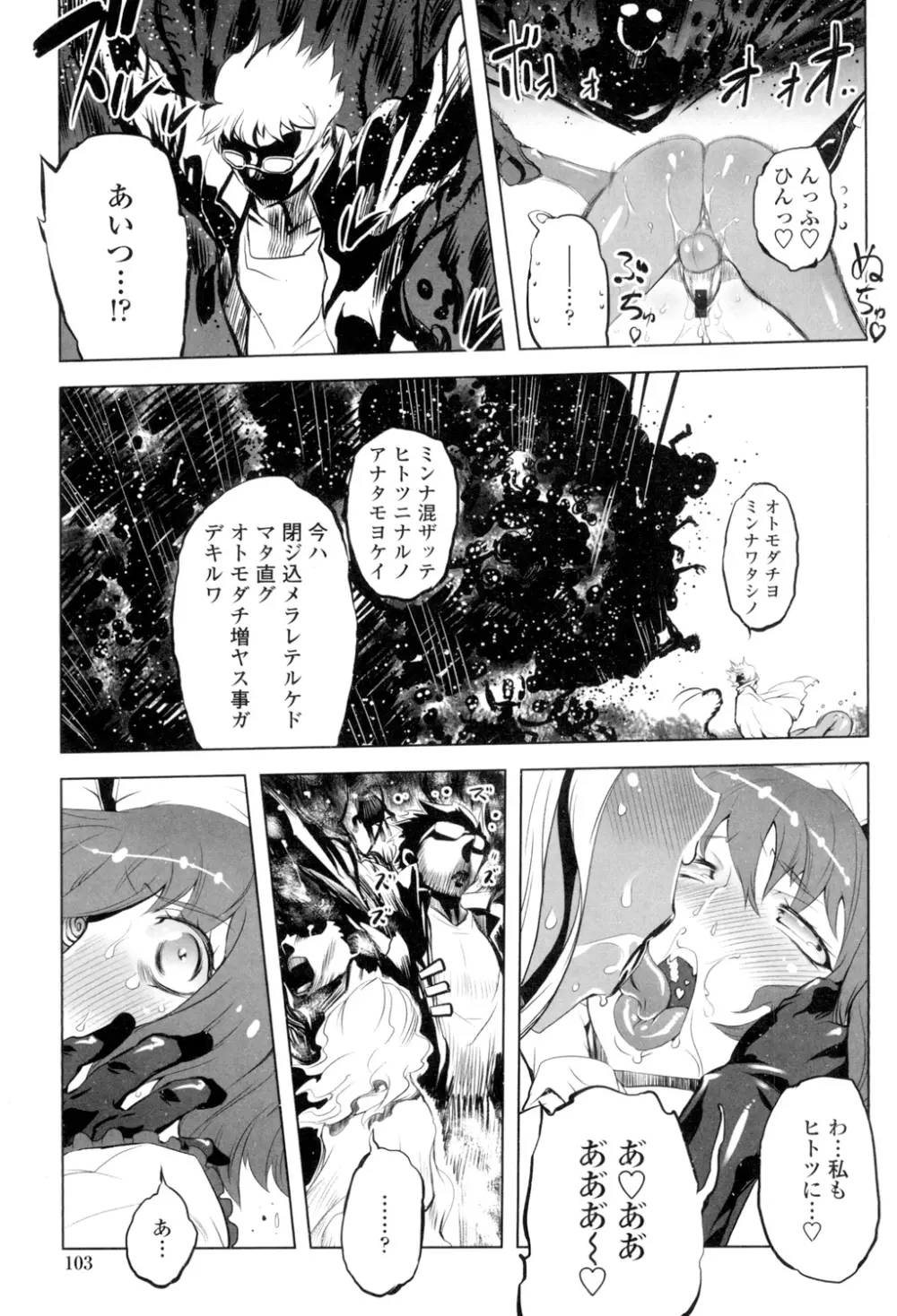 イケない♥スペルマビッチ!!! Page.100