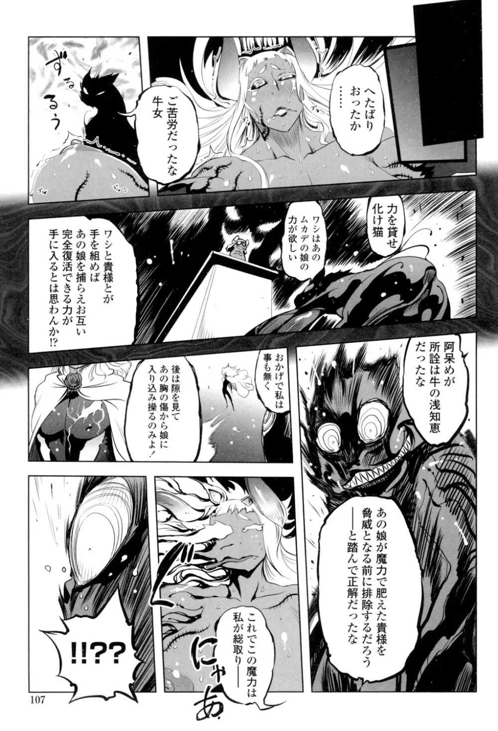 イケない♥スペルマビッチ!!! Page.104