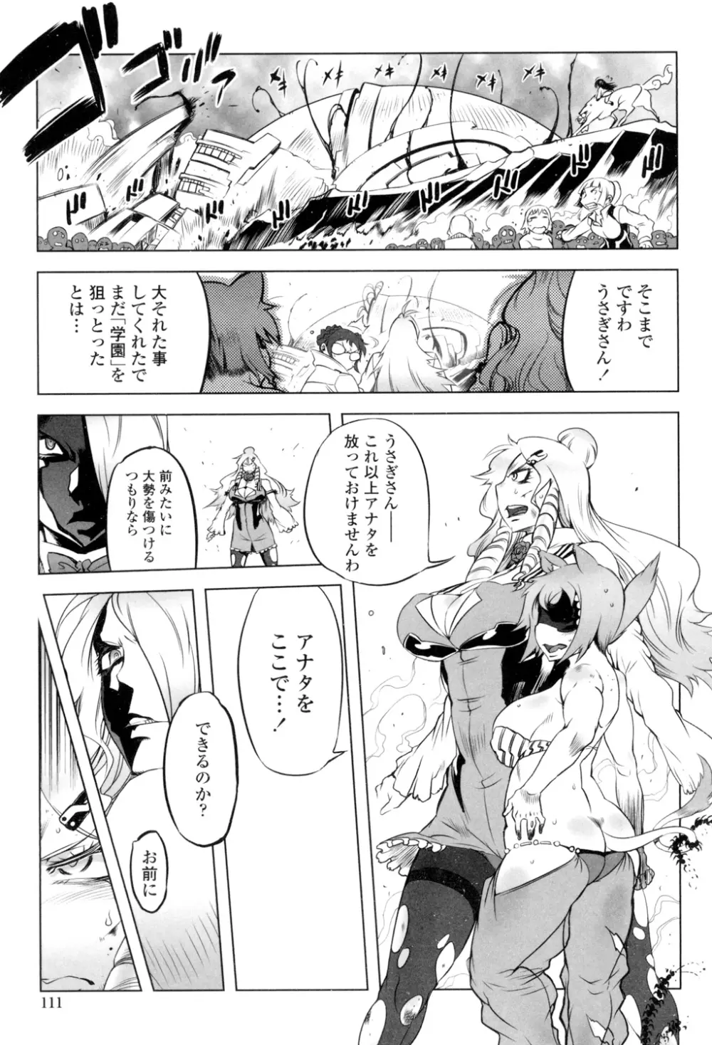 イケない♥スペルマビッチ!!! Page.108