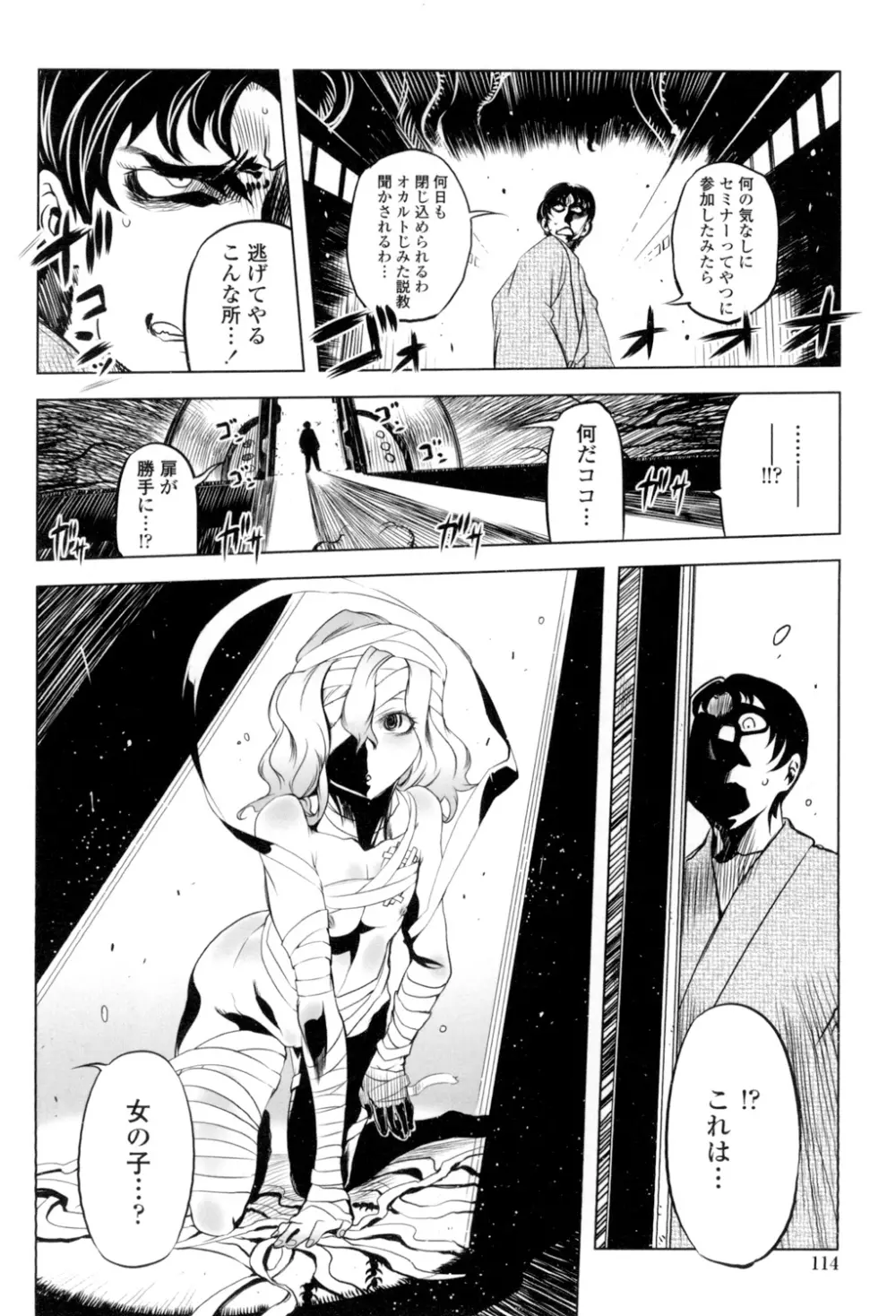 イケない♥スペルマビッチ!!! Page.111