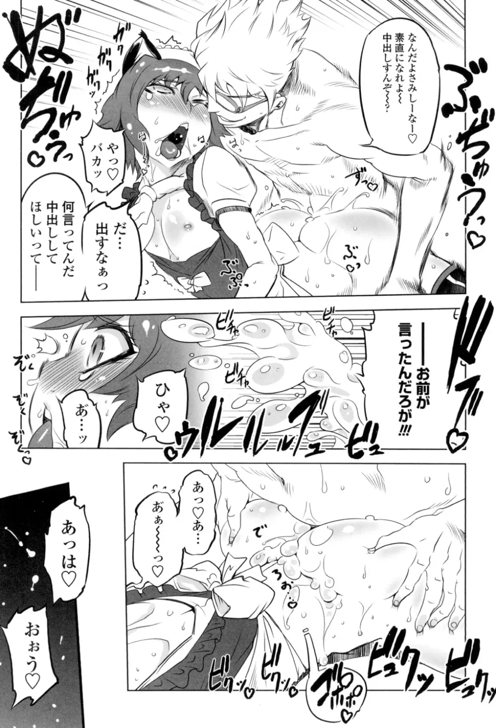 イケない♥スペルマビッチ!!! Page.143