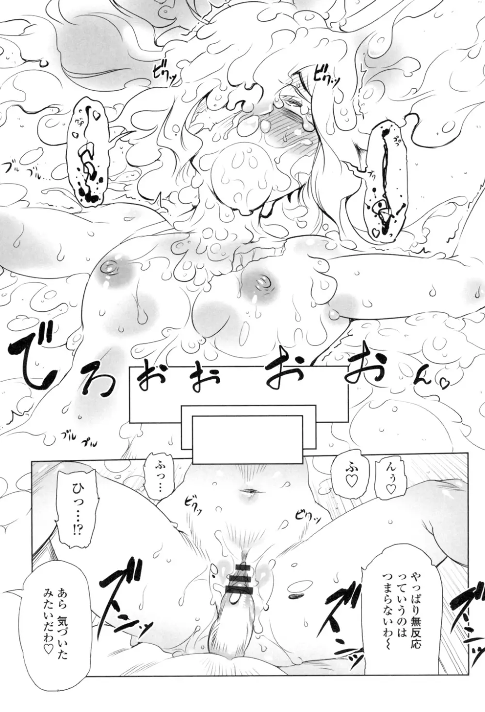 イケない♥スペルマビッチ!!! Page.162