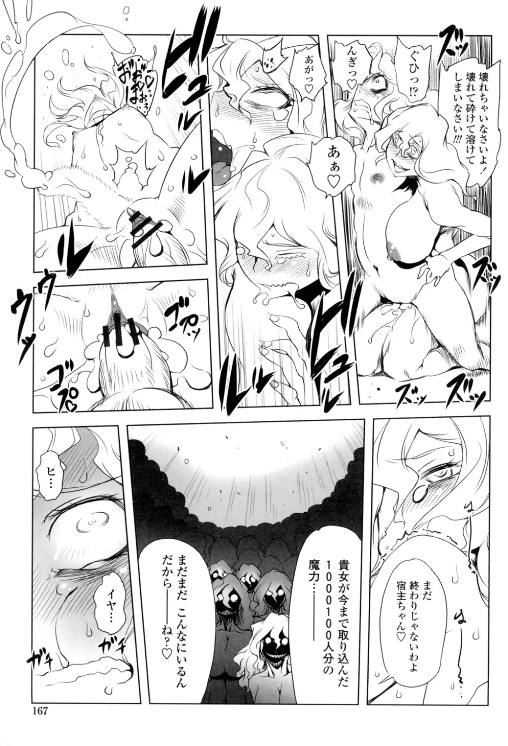 イケない♥スペルマビッチ!!! Page.164