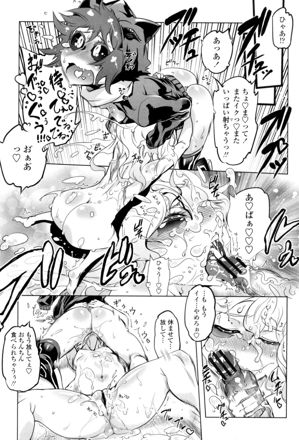 イケない♥スペルマビッチ!!! Page.180