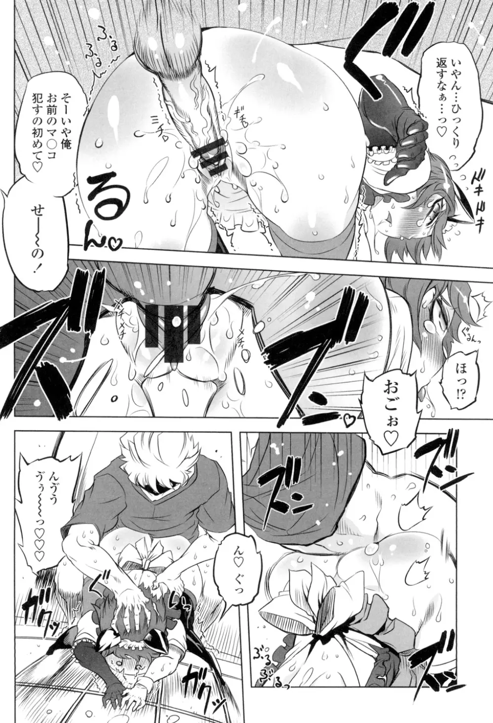 イケない♥スペルマビッチ!!! Page.19