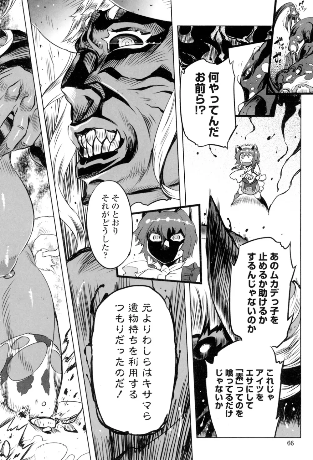 イケない♥スペルマビッチ!!! Page.63