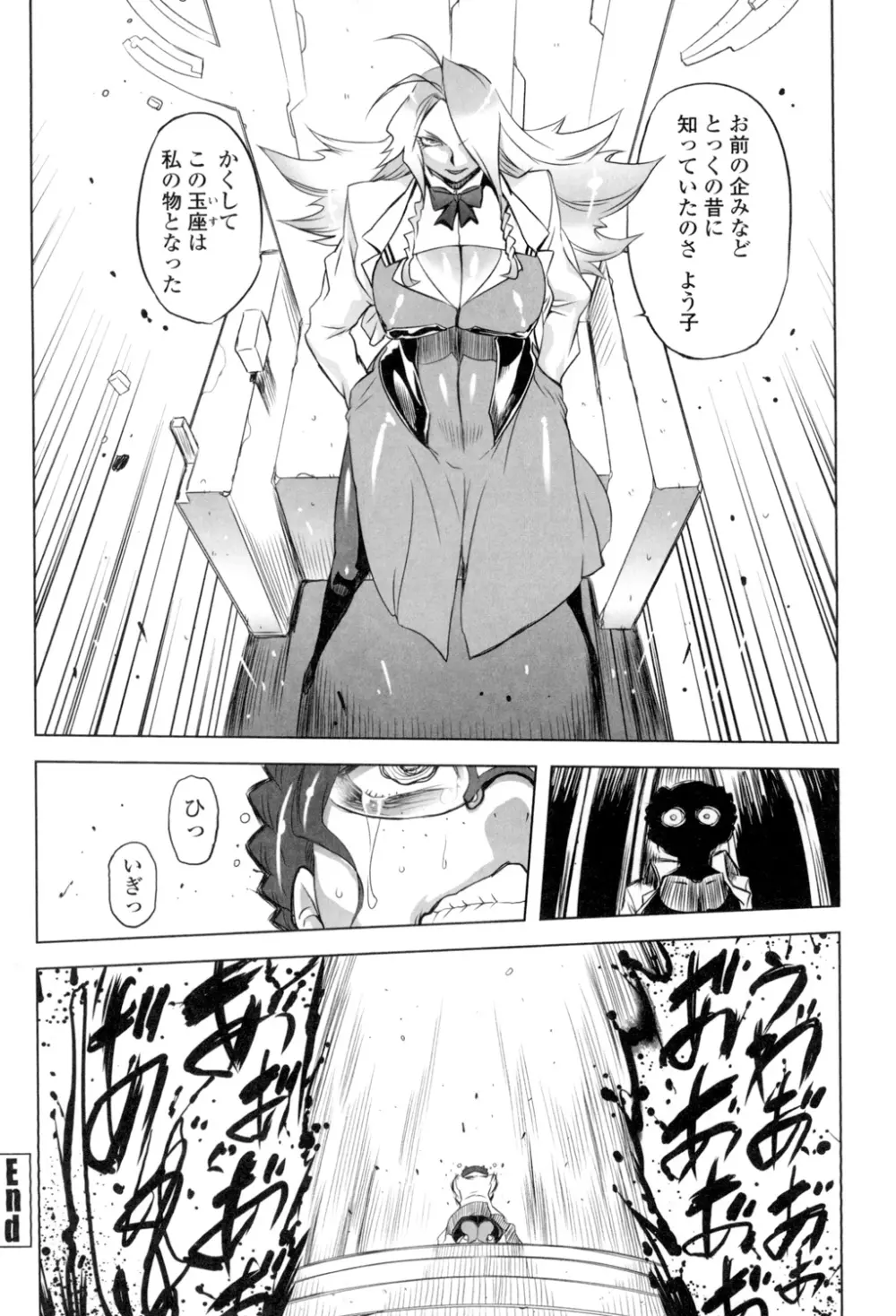 イケない♥スペルマビッチ!!! Page.85