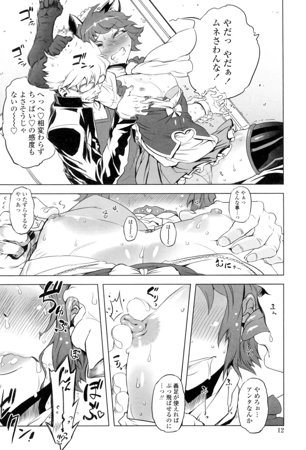 イケない♥スペルマビッチ!!! Page.9