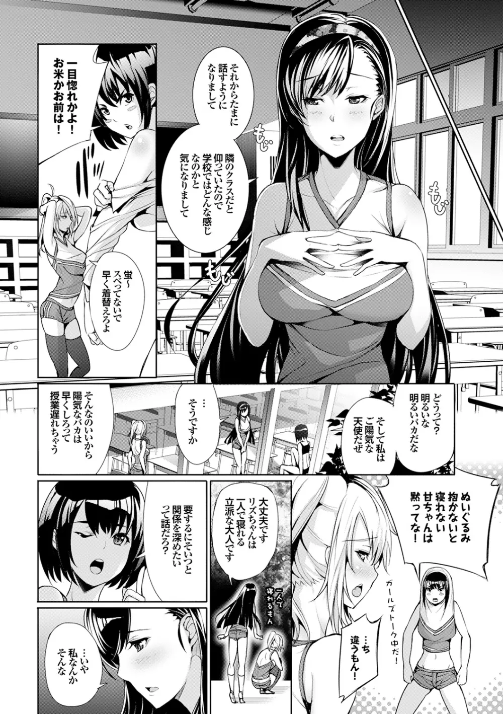 偏愛ヒロイズム Page.102