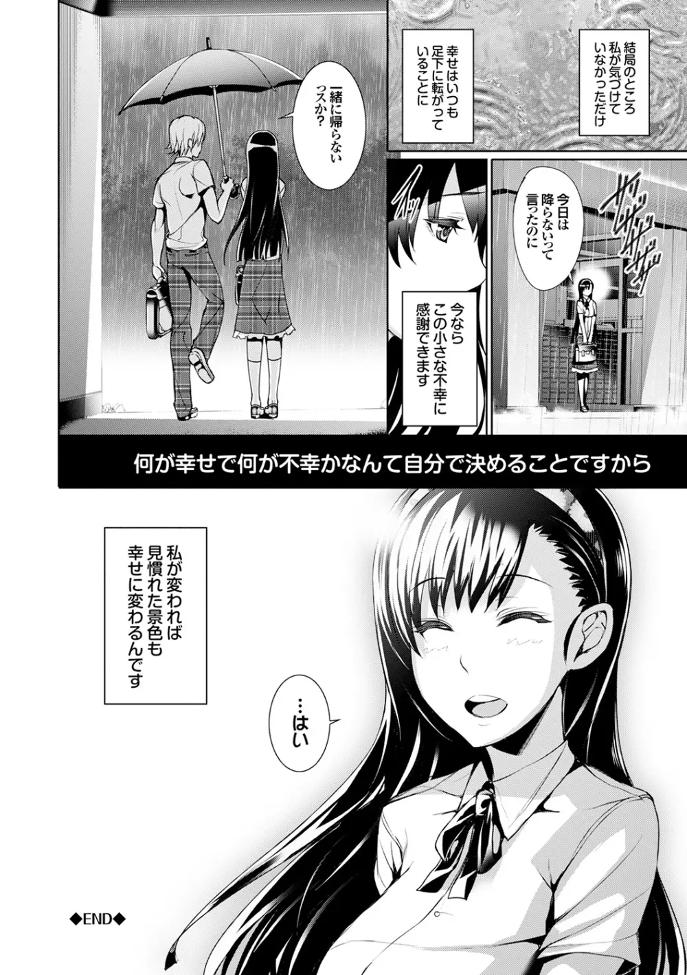 偏愛ヒロイズム Page.122