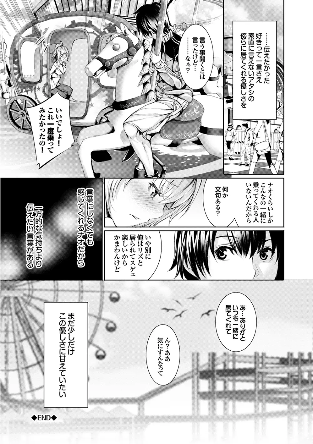 偏愛ヒロイズム Page.140