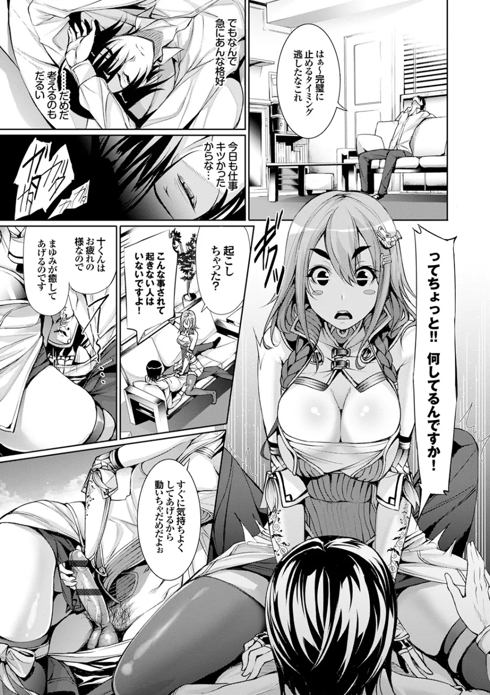 偏愛ヒロイズム Page.143