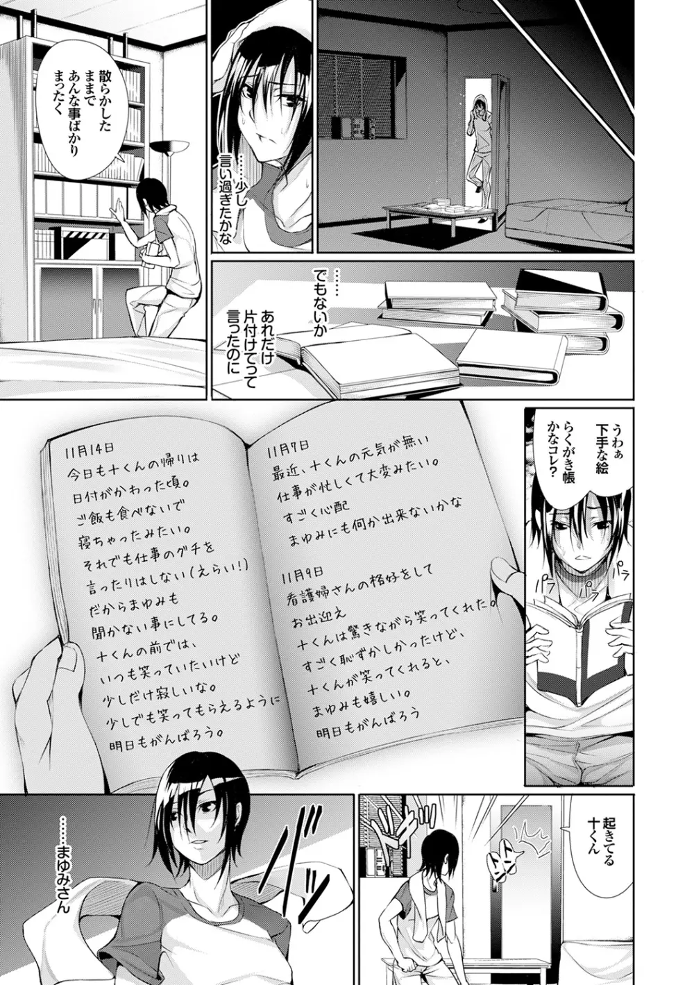 偏愛ヒロイズム Page.149