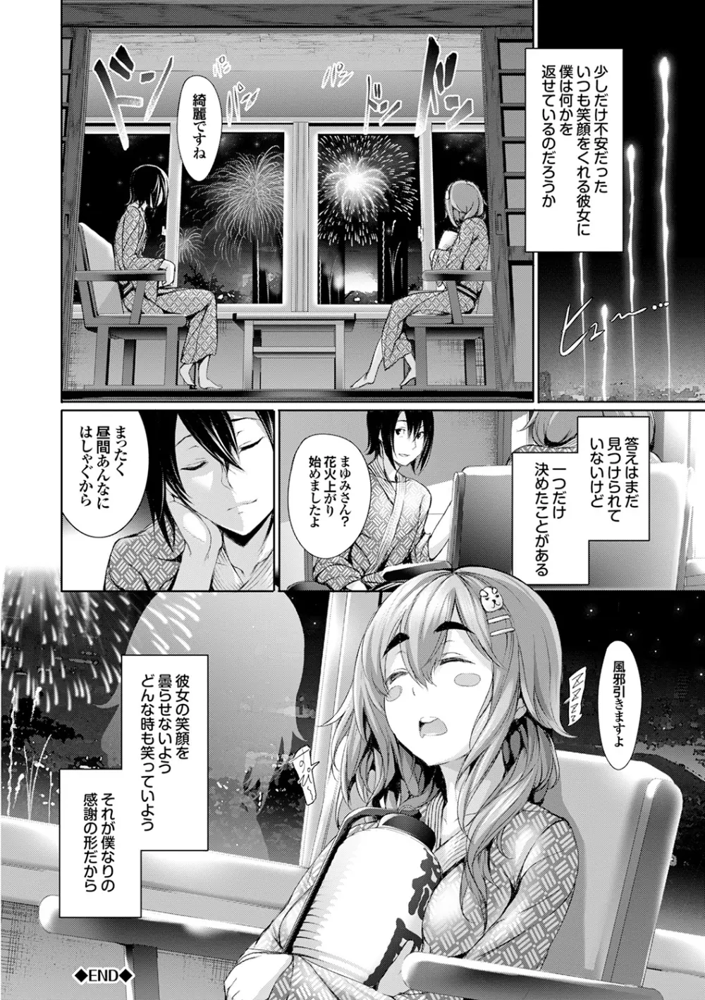 偏愛ヒロイズム Page.196