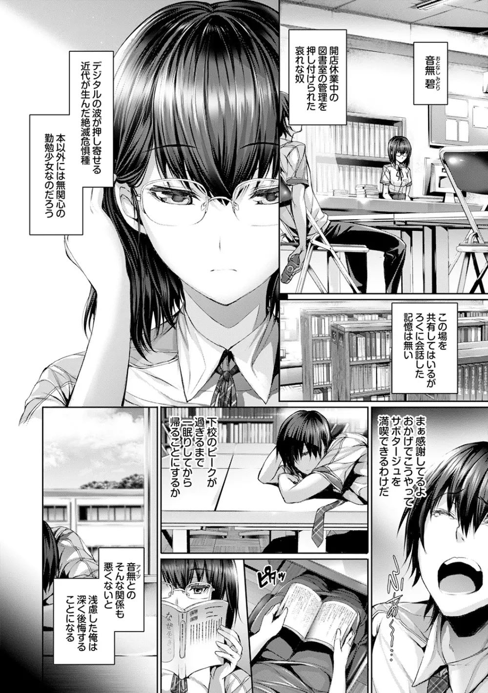 偏愛ヒロイズム Page.28