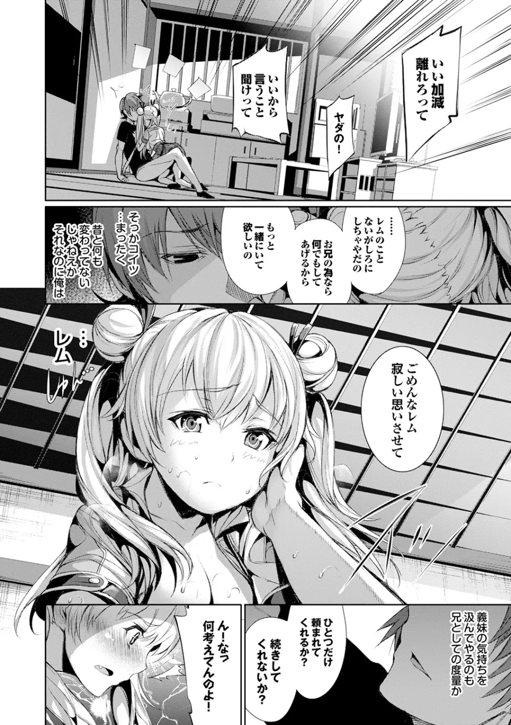 偏愛ヒロイズム Page.54