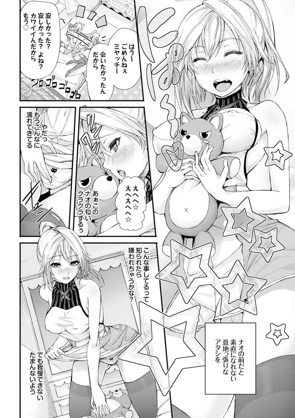 偏愛ヒロイズム Page.66