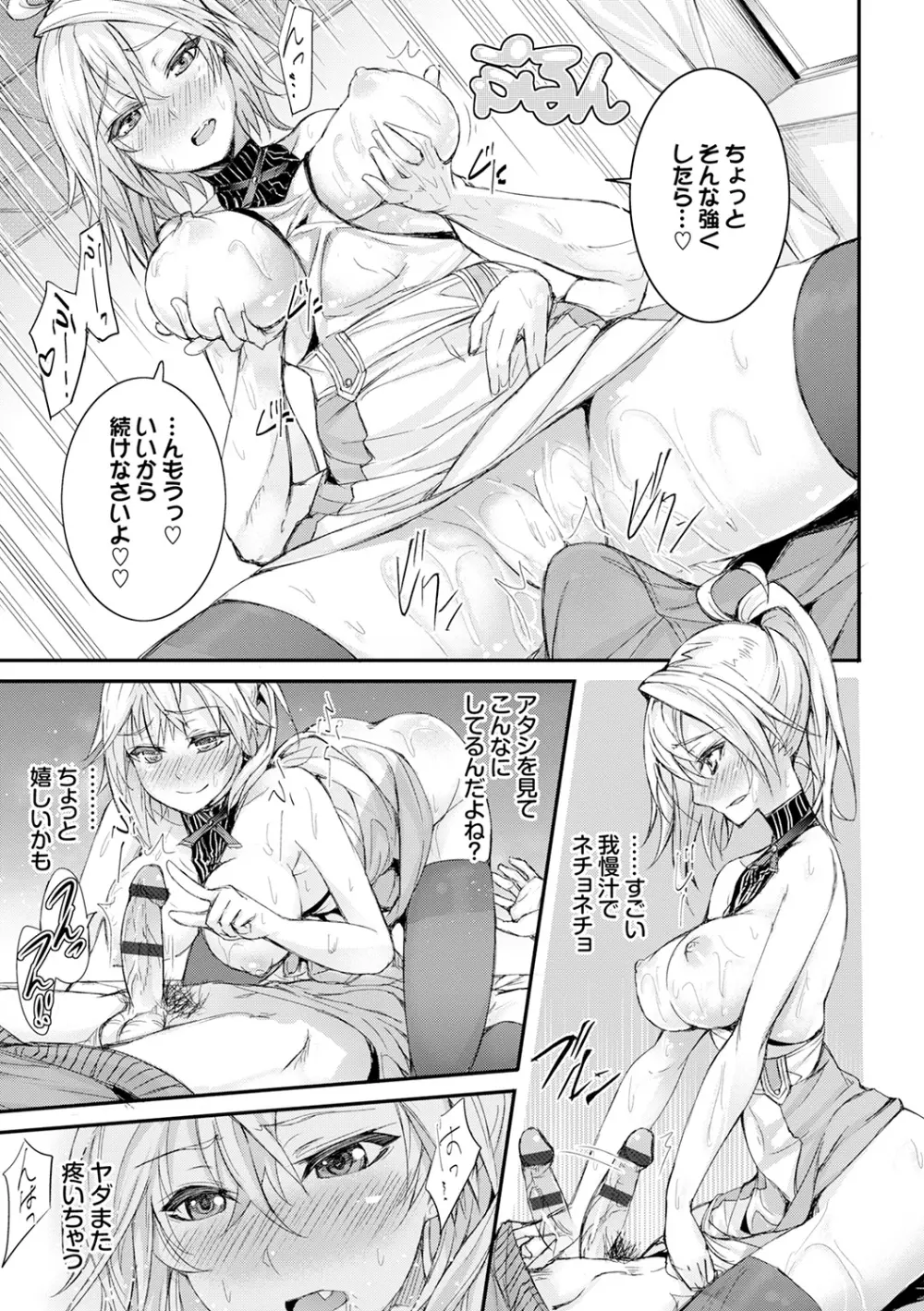 偏愛ヒロイズム Page.75