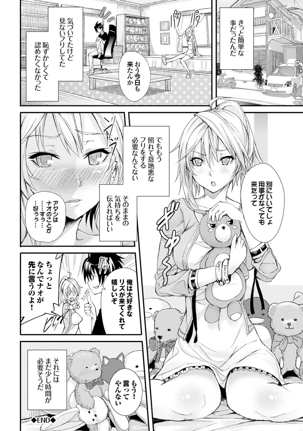 偏愛ヒロイズム Page.82