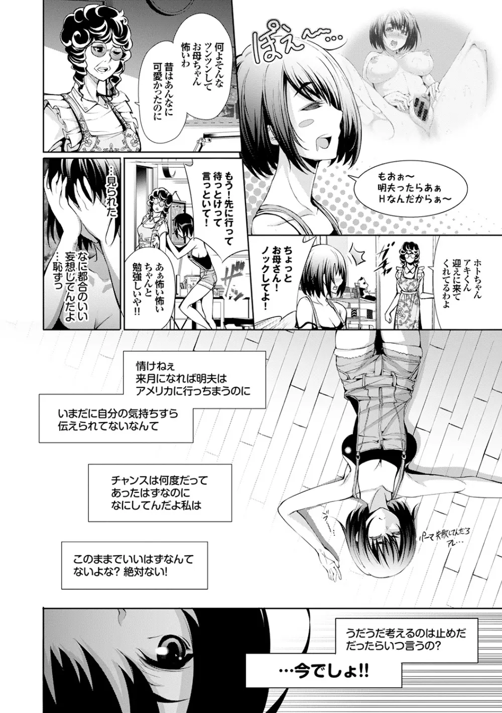 偏愛ヒロイズム Page.86