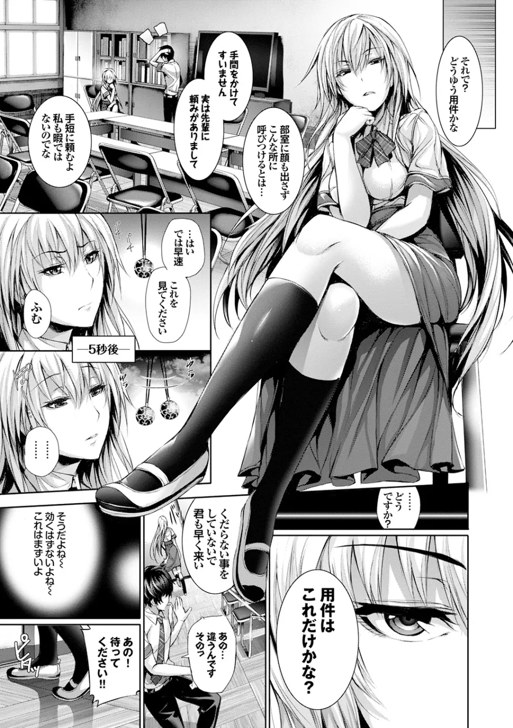 偏愛ヒロイズム Page.9