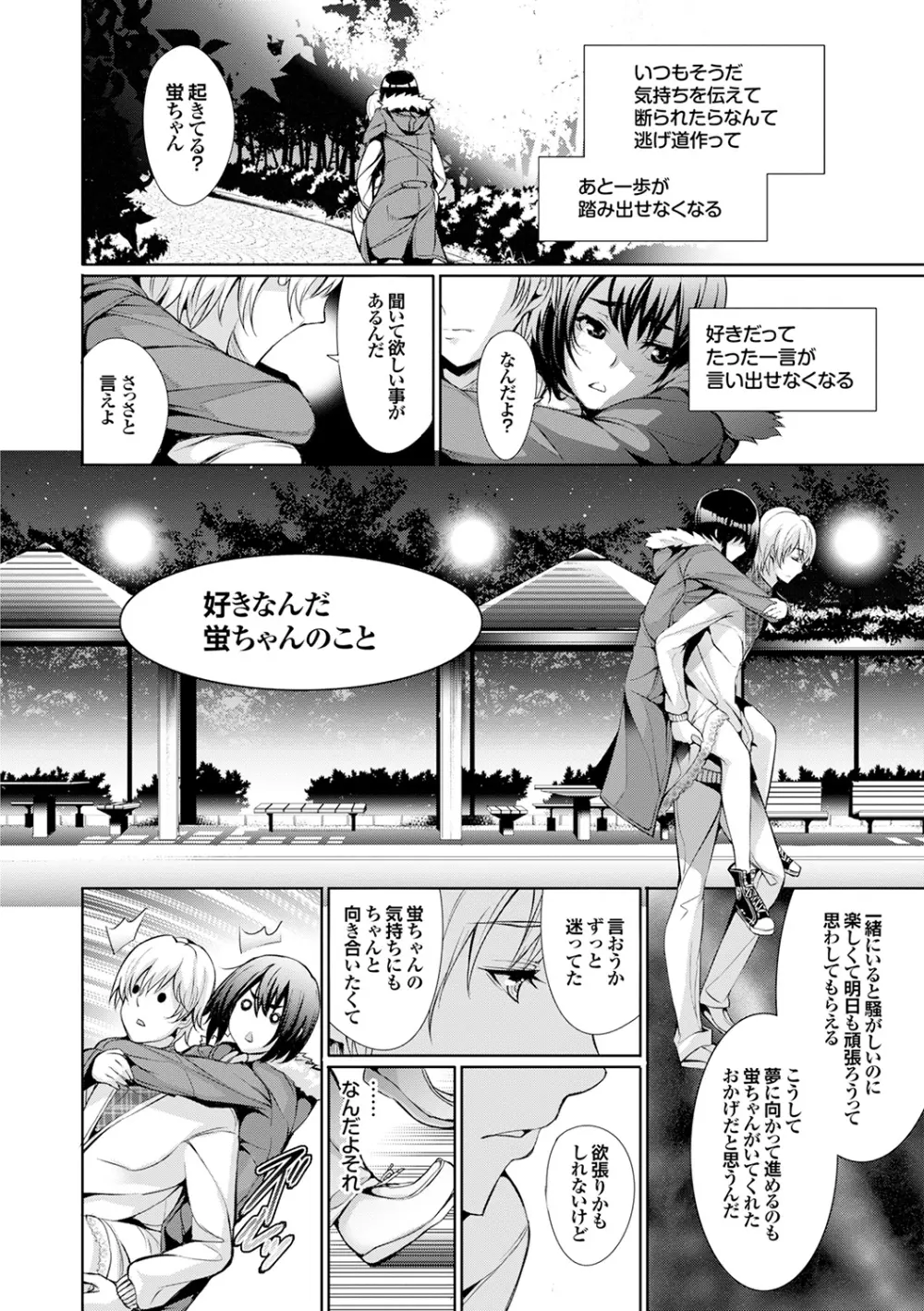 偏愛ヒロイズム Page.90